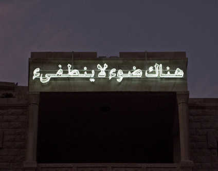 There is a Light That Will Never Go Out